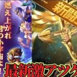 【聖闘士星矢】レジェンドオブジャスティスのガチャで！あの伝説の男たちが！