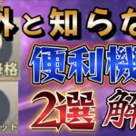 意外と知らない闘士リセット、降格について解説【聖闘士星矢レジェンドオブジャスティス 攻略】