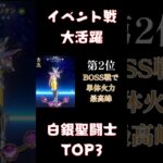 イベント戦最強白銀聖闘士紹介 #聖闘士星矢レジェンドオブジャスティス