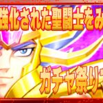 【聖闘士星矢レジェンドオブジャスティス】あの超強い聖闘士を超絶強化！そして星の丘でてにいれた聖闘士はなんと〇〇〇だった！最後にガチャ祭り開催！