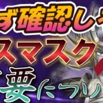 最強キャラのデスマスクが不要な件について【聖闘士星矢レジェンドオブジャスティス 攻略】