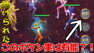 【聖闘士星矢レジェンドオブジャスティス】負けが続いてるところに希望のボタンが降臨した！