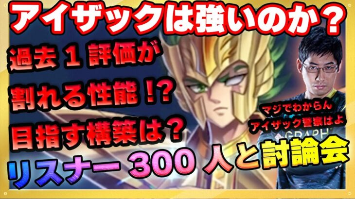 アイザック引くべきではなさそうだが断言できるほどの自信が無い…。みなさんはどう思いますか？【ドラの聖闘士星矢レジェンドオブジャスティス配信】