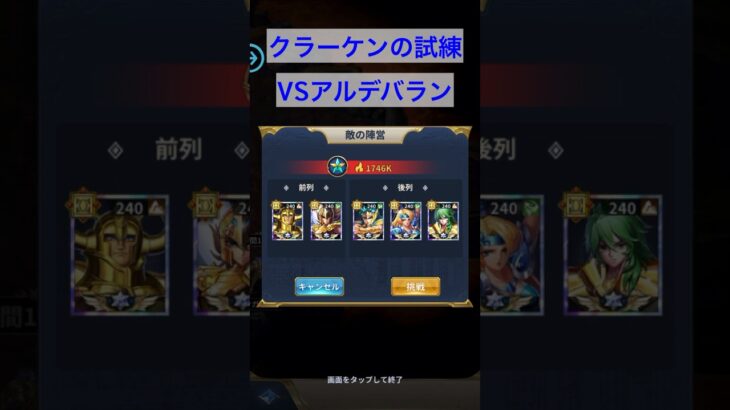 【聖闘士星矢】クラーケンの試練vsアルデバラン