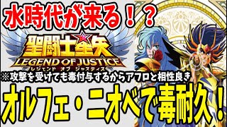 【 聖闘士星矢レジェンドオブジャスティス 】 #102 水の時代が来る？アフロは育成しておくべき！