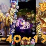 【聖闘士星矢レジェンドオブジャスティス】獅子宮14-40～デスクイーン島15-3まで攻略してみた！【星矢ジャスティス】