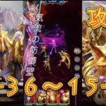 【聖闘士星矢レジェンドオブジャスティス】デスクイーン島15-36～15-39まで攻略してみた！【星矢ジャスティス】