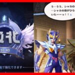 強敵シャカ登場！難所16章40簡単攻略　パーティ構成　紹介【聖闘士星矢レジェンドオブジャスティス】【星矢レジェンド】