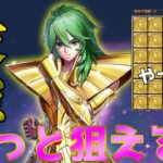 【聖闘士星矢レジェンドオブジャスティス】17章天秤宮突入！ここはサクサククリアしていきたい！