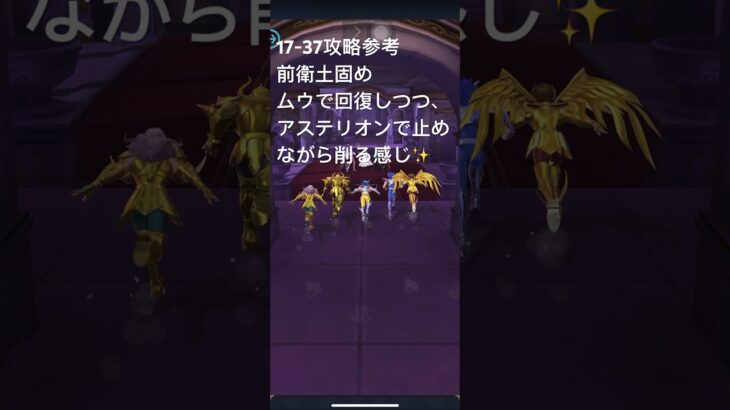 聖闘士星矢レジェンドオブジャスティス17-37無課金攻略参考#ギルドPegasus#ギルドChimera#ゆったりまったりのんびり楽しむ#ギルドマスターＭＡＲＣ#