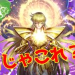 【聖闘士星矢レジェンドオブジャスティス】天秤宮17 40クリア？！そして新システム開放に困惑？