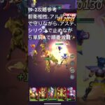 聖闘士星矢レジェンドオブジャスティス19-2無課金攻略参考#ギルドPegasus#ギルドChimera#ゆったりまったりのんびり楽しむ#ギルドマスターＭＡＲＣ#