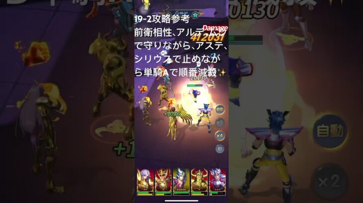 聖闘士星矢レジェンドオブジャスティス19-2無課金攻略参考#ギルドPegasus#ギルドChimera#ゆったりまったりのんびり楽しむ#ギルドマスターＭＡＲＣ#