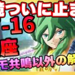 幻境も200で止まる…枯渇するリソースに拍車をかける悲劇は続く【ドラの聖闘士星矢レジェンドオブジャスティス配信】