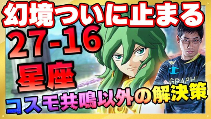 幻境も200で止まる…枯渇するリソースに拍車をかける悲劇は続く【ドラの聖闘士星矢レジェンドオブジャスティス配信】