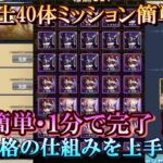 【レジェンドオブジャスティス】星３闘士40体ミッション簡単クリア！闘士降格機能を上手く使おう！【星矢ジャスティス】