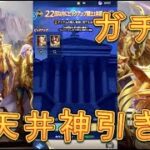 【聖闘士星矢レジェンドオブジャスティス】ピックアップ闘士ガチャで水瓶座氷河を狙う！60連！4月28日【星矢ジャスティス】