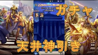 【聖闘士星矢レジェンドオブジャスティス】ピックアップ闘士ガチャで水瓶座氷河を狙う！60連！4月28日【星矢ジャスティス】