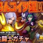 コスモ全開で60連【星矢ジャスティス】【聖闘士星矢レジェンドオブジャスティス】【LoJ】