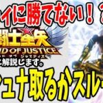 【 聖闘士星矢レジェンドオブジャスティス 】 #77 【緊急】クリシュナはミスティに弱い！？スキルの内容や効果を徹底解説！