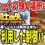 【 聖闘士星矢レジェンドオブジャスティス 】 #78 クリシュナは耐久パで輝きそう！僕のセカンドタンクとして欲しくなってきた