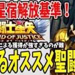 【 聖闘士星矢レジェンドオブジャスティス 】 #87 星宿１でも超絶強化される聖闘士！