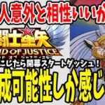 【 聖闘士星矢レジェンドオブジャスティス 】 #93 この氷河入りパーティ編成最強では？ｗ