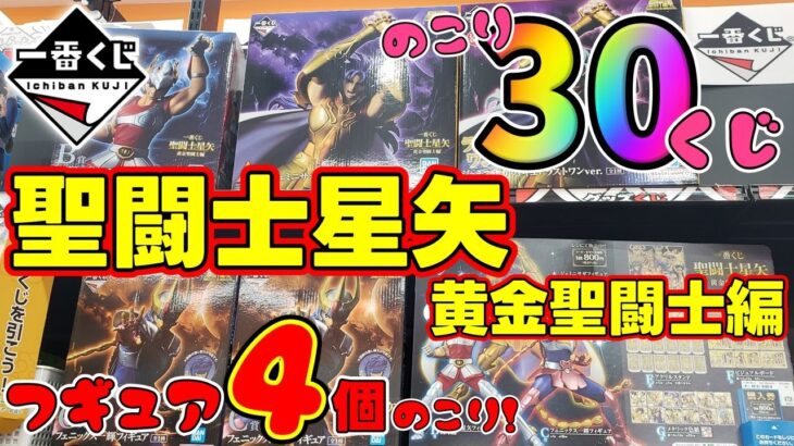 【一番くじ】発掘！海外版？？聖闘士星矢 黄金聖闘士編 Knights of the Zodiac