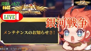 【LIVE】聖闘士星矢ライジングコスモ  ～銀河戦争～