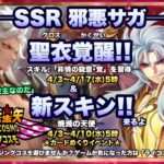 アプデ内容を見ていこう！！聖闘士星矢ライジングコスモLIVE配信　4/3[Saint Seiya Awakening]