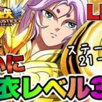 【聖闘士星矢LOJ】ムウの聖衣レベル３０！いよいよウォール８秒！　星矢好き集まれ　4/6【レジェンドオブジャスティス】