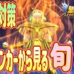 今流行り？シュンな編成がアツイ！！【星矢ジャスティス】【聖闘士星矢レジェンドオブジャスティス】【LoJ】