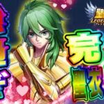 やはり乙女座の瞬は現環境最強クラスか！！！【星矢ジャスティス】【聖闘士星矢レジェンドオブジャスティス】【LoJ】