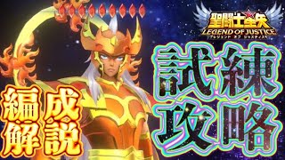 クリシュナ（女神）の試練！真似するだけ！【星矢ジャスティス】【聖闘士星矢レジェンドオブジャスティス】【LoJ】