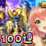 PR 聖闘士星矢レジェンドオブジャスティス 100連ガチャ！アテナ様引くぞーっ！イベント中毎日配信６日目【博多弁猫Vtuberゆっきん】 #聖域ポイントマッチ #星矢ジャスティス