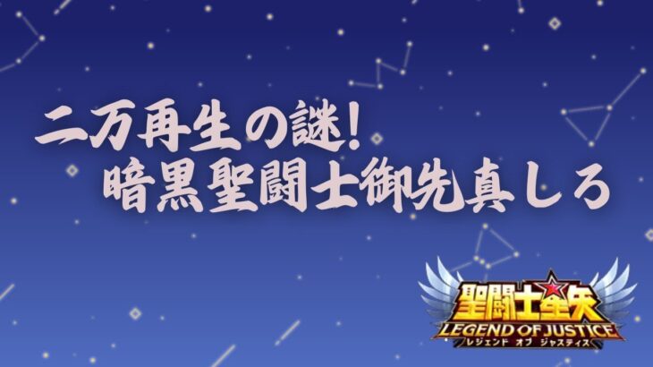 ＃PR【＃聖闘士星矢レジェンドオブジャスティス】イベントルール変更の経緯をお話しします#星矢ジャスティス