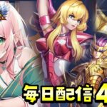 PR 聖闘士星矢レジェンドオブジャスティス！！イベント中毎日配信4日目【博多弁猫Vtuberゆっきん】　#聖域ポイントマッチ #星矢ジャスティス