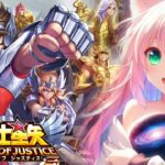 PR 聖闘士星矢レジェンドオブジャスティス！！イベント中毎日配信２日目【博多弁猫Vtuberゆっきん】