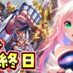 PR 聖闘士星矢レジェンドオブジャスティス イベント最終日！中間発表１位！駆け抜けるぞー！【博多弁猫Vtuberゆっきん】 #聖域ポイントマッチ #星矢ジャスティス　#shorts