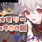 【#PR /#聖闘士星矢レジェンドオブジャスティス】星のメモリー配布🔥ガチャ配信！【 #Vtuber /神凪てと】 #星矢ジャスティス　#聖域ポイントマッチ　　#shorts #short