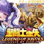 【PR】G Wの予定決めつつ聖闘士星矢！１再生がポイントになるので挨拶だけでもっ【#Vtuber / #ラヴカラピス 】　#縦型配信 #shorts #short