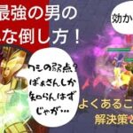 おやじ狩り！？PVEで一番厄介なあのイケおじの簡単な倒し方！