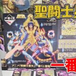 【一番くじ】聖闘士星矢 黄金聖闘士編の一番くじを引いてみた！ Try the Saint Seiya Ichiban Kuji!【Ichiban Kuji】