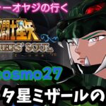 【聖闘士星矢】初見プレイ　cosmo27 ゼータ星ミザールのシド　