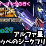 【聖闘士星矢】初見プレイ　cosmo29 アルファ星ドゥベのジークフリート①