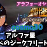 【聖闘士星矢】初見プレイ　cosmo30 アルファ星ドゥベのジークフリート②