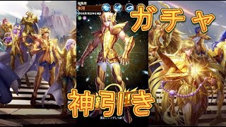 【聖闘士星矢レジェンドオブジャスティス】ピックアップ闘士ガチャで水瓶座氷河を狙う！神引き！【星矢ジャスティス】