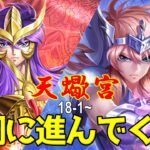 【聖闘士星矢レジェンドオブジャスティス】ついに天蠍宮まで来た！どのくらいでクリアできるのかな？