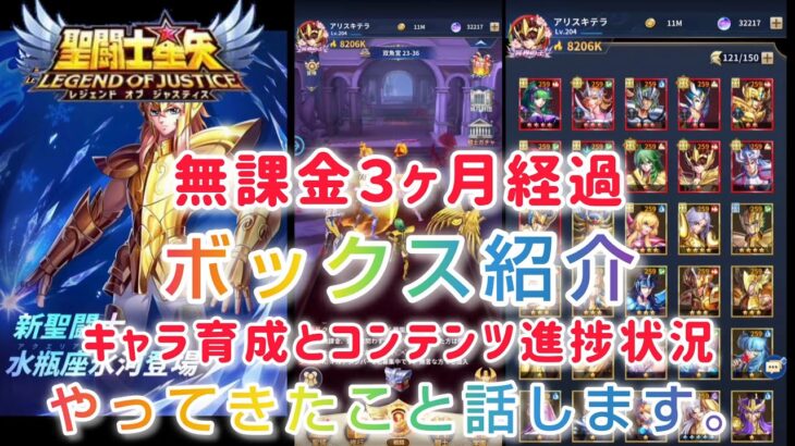 【聖闘士星矢レジェンドオブジャスティス】