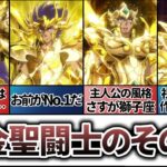 【黄金魂】黄金聖闘士のその後を描く